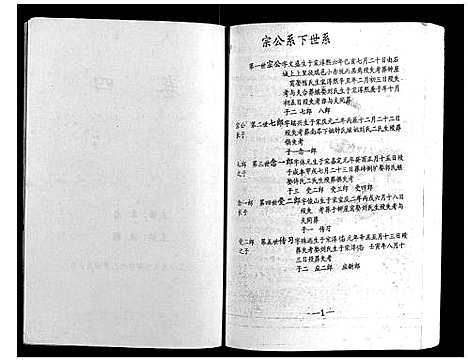 [下载][高平范氏族谱联修_5卷]江西.高平范氏家谱_四.pdf