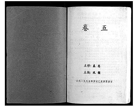 [下载][高平范氏族谱联修_5卷]江西.高平范氏家谱_五.pdf