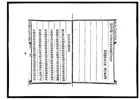 [下载][河南方氏宗谱_5卷首1卷]江西.河南方氏家谱_三.pdf