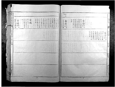 [下载][兴雩方氏九修族谱]江西.兴雩方氏九修家谱_十.pdf