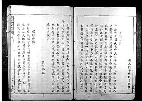 [下载][兴雩方氏九修族谱]江西.兴雩方氏九修家谱_十八.pdf