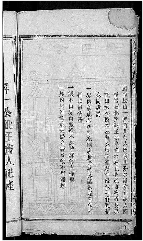 [下载][冯善户宗谱_7卷首1卷_冯氏宗谱]江西.冯善户家谱_二.pdf