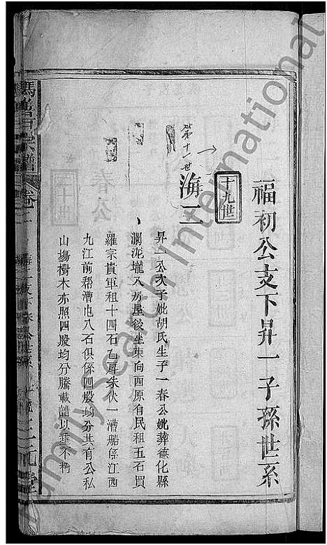 [下载][冯善户宗谱_7卷首1卷_冯氏宗谱]江西.冯善户家谱_三.pdf