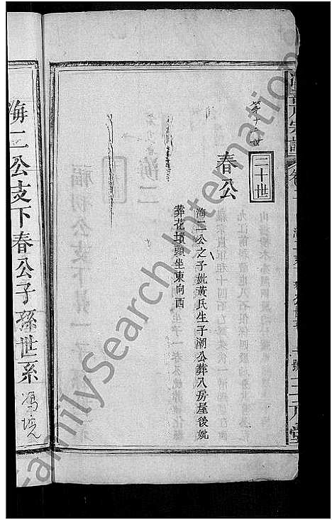 [下载][冯善户宗谱_7卷首1卷_冯氏宗谱]江西.冯善户家谱_三.pdf