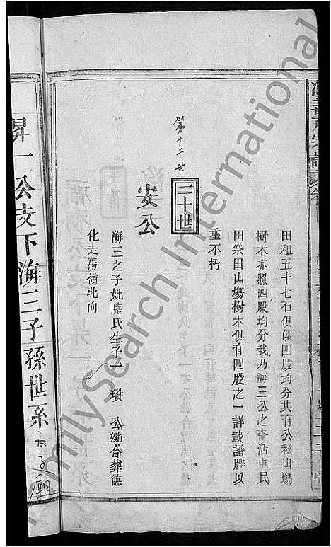 [下载][冯善户宗谱_7卷首1卷_冯氏宗谱]江西.冯善户家谱_五.pdf