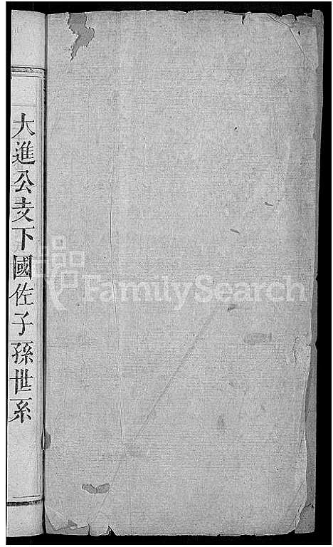 [下载][冯善户宗谱_7卷首1卷_冯氏宗谱]江西.冯善户家谱_六.pdf