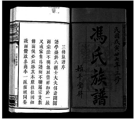 [下载][冯氏族谱_13卷_冯氏族谱]江西.冯氏家谱_一.pdf