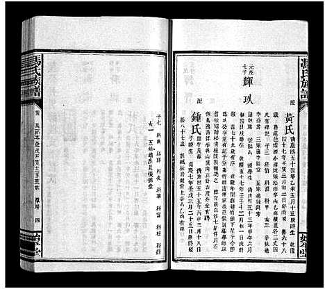 [下载][冯氏族谱_13卷_冯氏族谱]江西.冯氏家谱_三.pdf