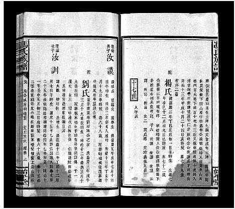 [下载][冯氏族谱_13卷_冯氏族谱]江西.冯氏家谱_四.pdf