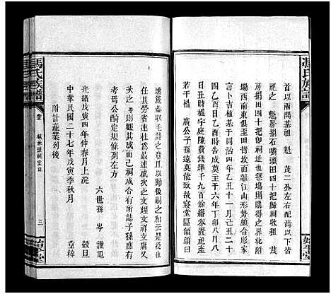 [下载][冯氏族谱_13卷_冯氏族谱]江西.冯氏家谱_九.pdf