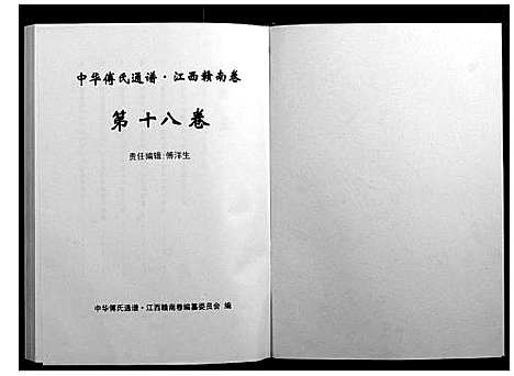 [下载][中华傅氏通谱]江西.中华傅氏通谱_三.pdf