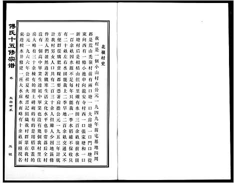 [下载][傅氏宗谱]江西.傅氏家谱_二.pdf