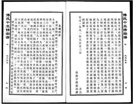 [下载][傅氏宗谱]江西.傅氏家谱_二.pdf