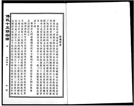 [下载][傅氏宗谱]江西.傅氏家谱_三.pdf