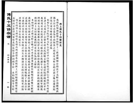 [下载][傅氏宗谱]江西.傅氏家谱_六.pdf