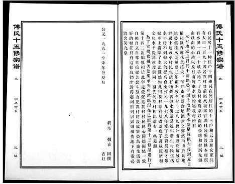 [下载][傅氏宗谱]江西.傅氏家谱_六.pdf