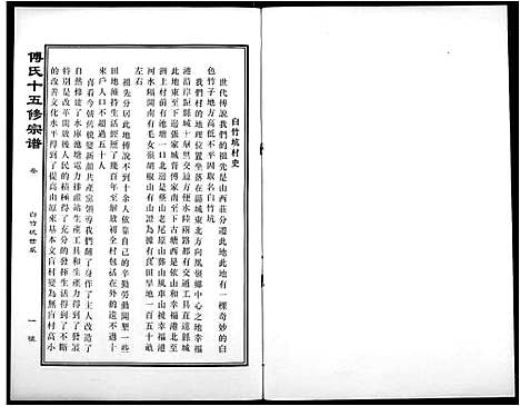 [下载][傅氏宗谱]江西.傅氏家谱_七.pdf