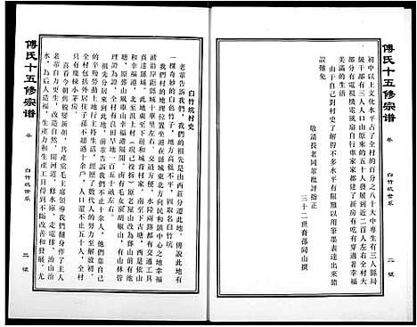 [下载][傅氏宗谱]江西.傅氏家谱_七.pdf