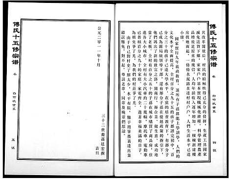 [下载][傅氏宗谱]江西.傅氏家谱_七.pdf