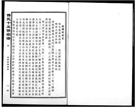 [下载][傅氏宗谱]江西.傅氏家谱_八.pdf