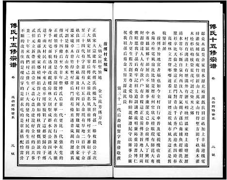 [下载][傅氏宗谱]江西.傅氏家谱_八.pdf