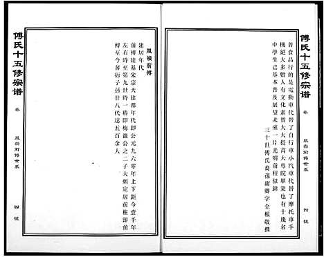 [下载][傅氏宗谱]江西.傅氏家谱_八.pdf