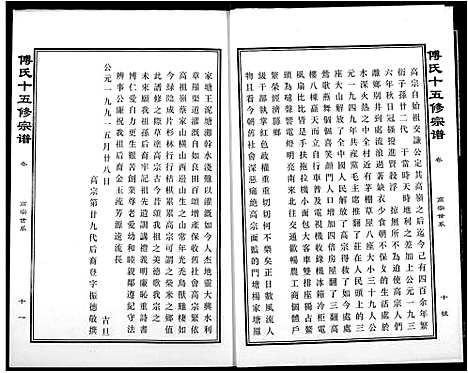 [下载][傅氏宗谱]江西.傅氏家谱_十一.pdf