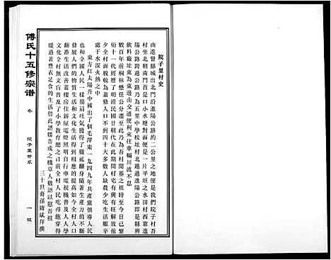 [下载][傅氏宗谱]江西.傅氏家谱_十三.pdf