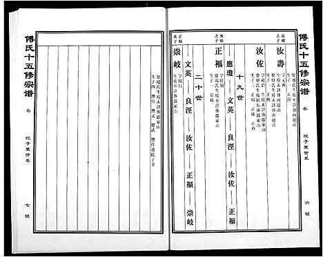 [下载][傅氏宗谱]江西.傅氏家谱_十三.pdf