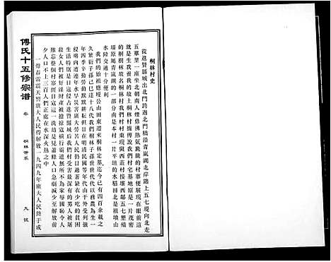 [下载][傅氏宗谱]江西.傅氏家谱_十四.pdf