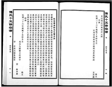 [下载][傅氏宗谱]江西.傅氏家谱_十六.pdf