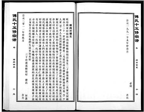 [下载][傅氏宗谱]江西.傅氏家谱_十六.pdf