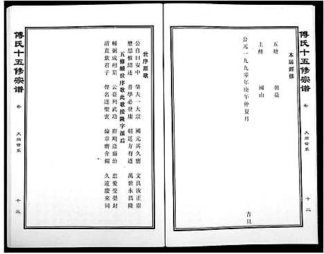 [下载][傅氏宗谱]江西.傅氏家谱_十七.pdf