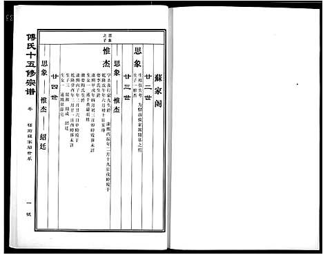 [下载][傅氏宗谱]江西.傅氏家谱_二十.pdf