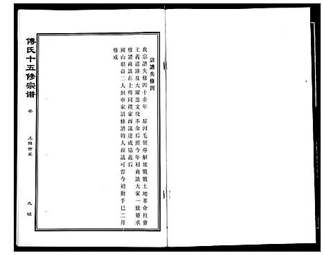 [下载][傅氏宗谱]江西.傅氏家谱_二十一.pdf