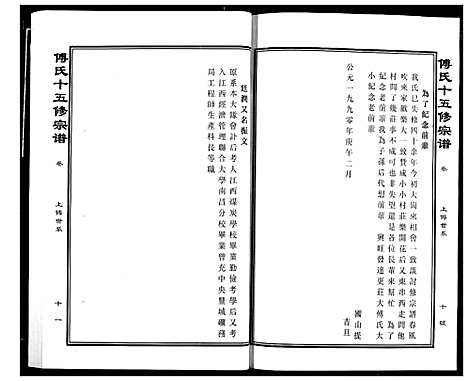 [下载][傅氏宗谱]江西.傅氏家谱_二十一.pdf