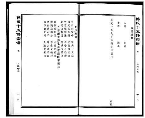 [下载][傅氏宗谱]江西.傅氏家谱_二十一.pdf