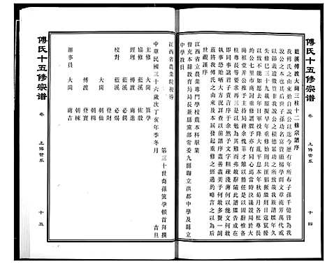 [下载][傅氏宗谱]江西.傅氏家谱_二十一.pdf