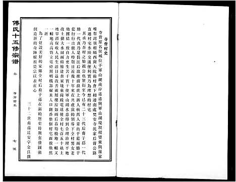 [下载][傅氏宗谱]江西.傅氏家谱_二十三.pdf