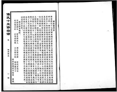 [下载][傅氏宗谱]江西.傅氏家谱_二十四.pdf