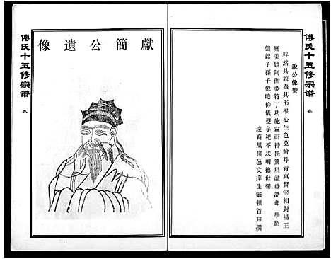 [下载][傅氏宗谱]江西.傅氏家谱_二十五.pdf