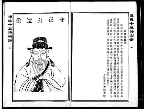 [下载][傅氏宗谱]江西.傅氏家谱_二十五.pdf