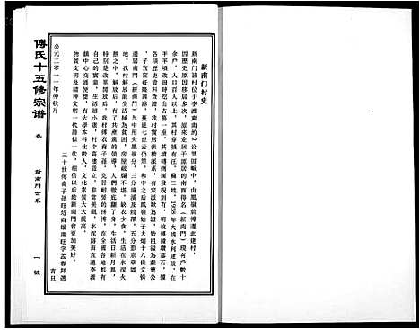 [下载][傅氏宗谱]江西.傅氏家谱_二十六.pdf