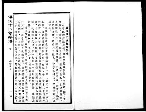 [下载][傅氏宗谱]江西.傅氏家谱_二十七.pdf