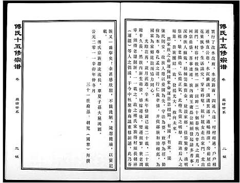 [下载][傅氏宗谱]江西.傅氏家谱_二十七.pdf