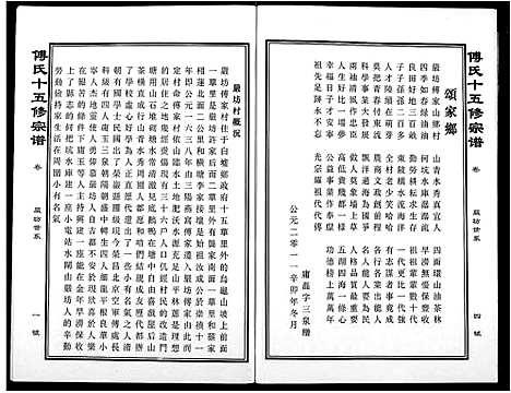 [下载][傅氏宗谱]江西.傅氏家谱_二十七.pdf