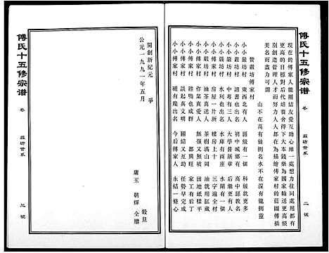 [下载][傅氏宗谱]江西.傅氏家谱_二十七.pdf