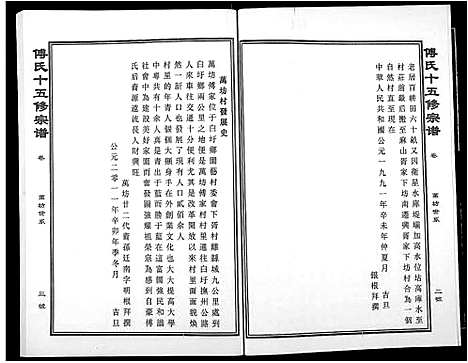 [下载][傅氏宗谱]江西.傅氏家谱_二十八.pdf