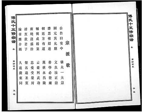 [下载][傅氏宗谱]江西.傅氏家谱_二十八.pdf