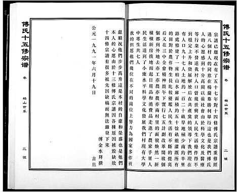 [下载][傅氏宗谱]江西.傅氏家谱_二十九.pdf